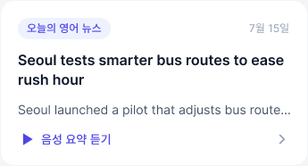 오늘의 영어 뉴스 카드